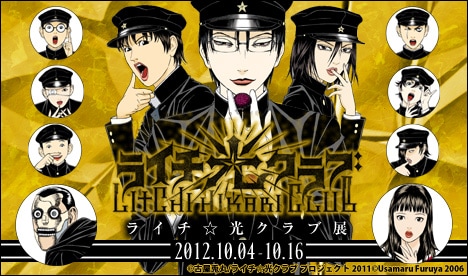 古屋兎丸「ライチ☆光クラブ」展、原画やライチ人形も展示 - コミック