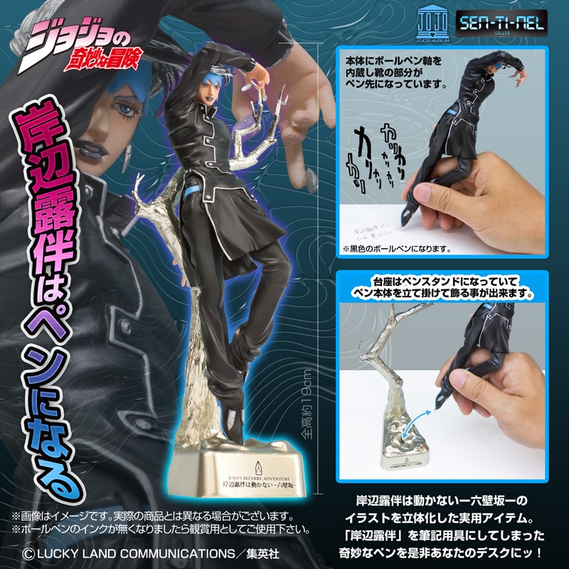 ジョジョの奇妙な冒険 岸辺露伴 PEN 白・黒 ジョジョの奇妙な冒険』ペン