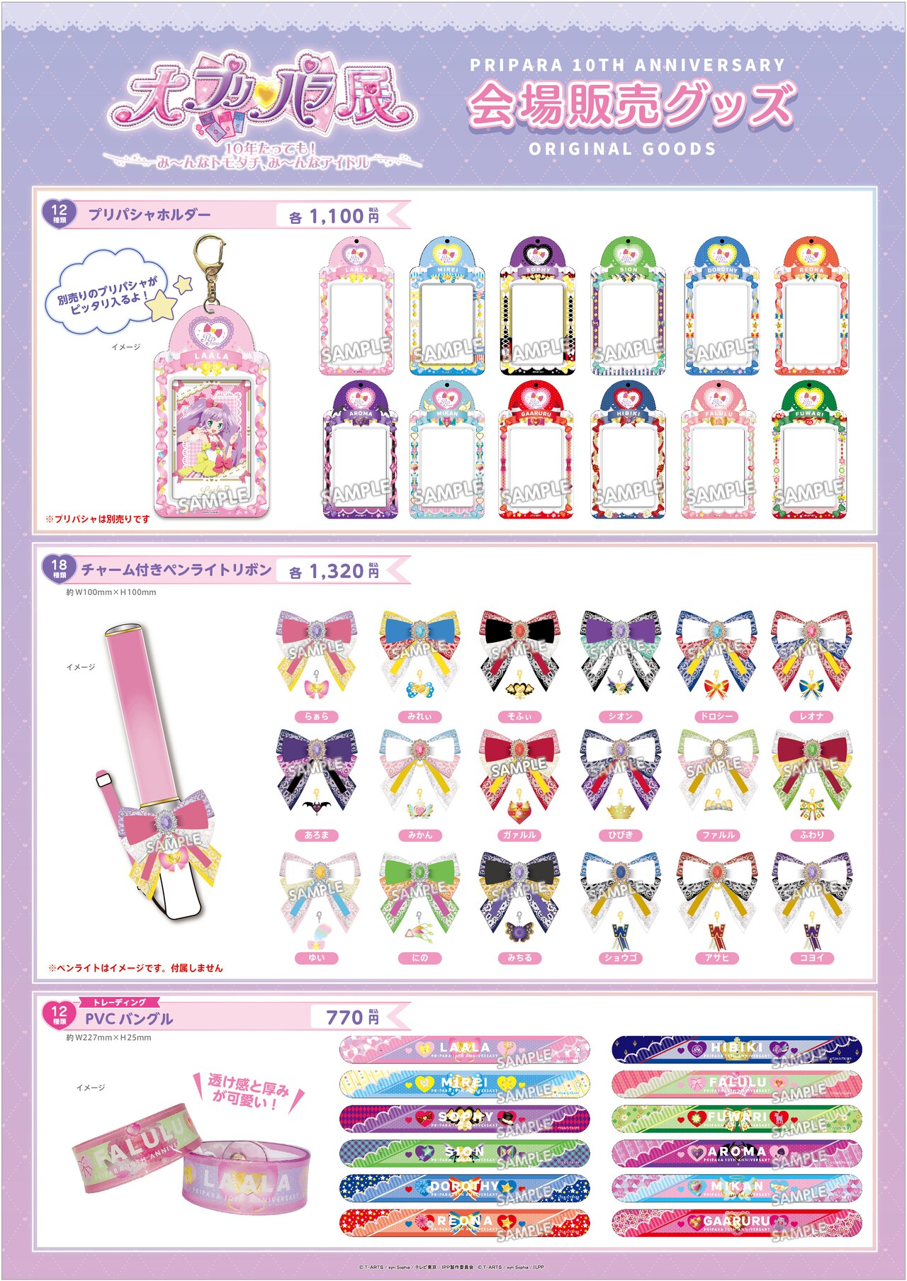 Ra様 プリパラ ファルル グッズ アクリルキーホルダー ファルル