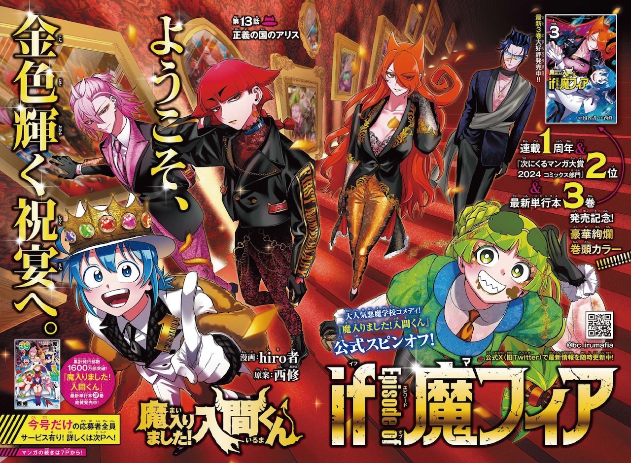 魔フィア応募者全員サービス描き下ろしアクリルジオラマボス・イルマ