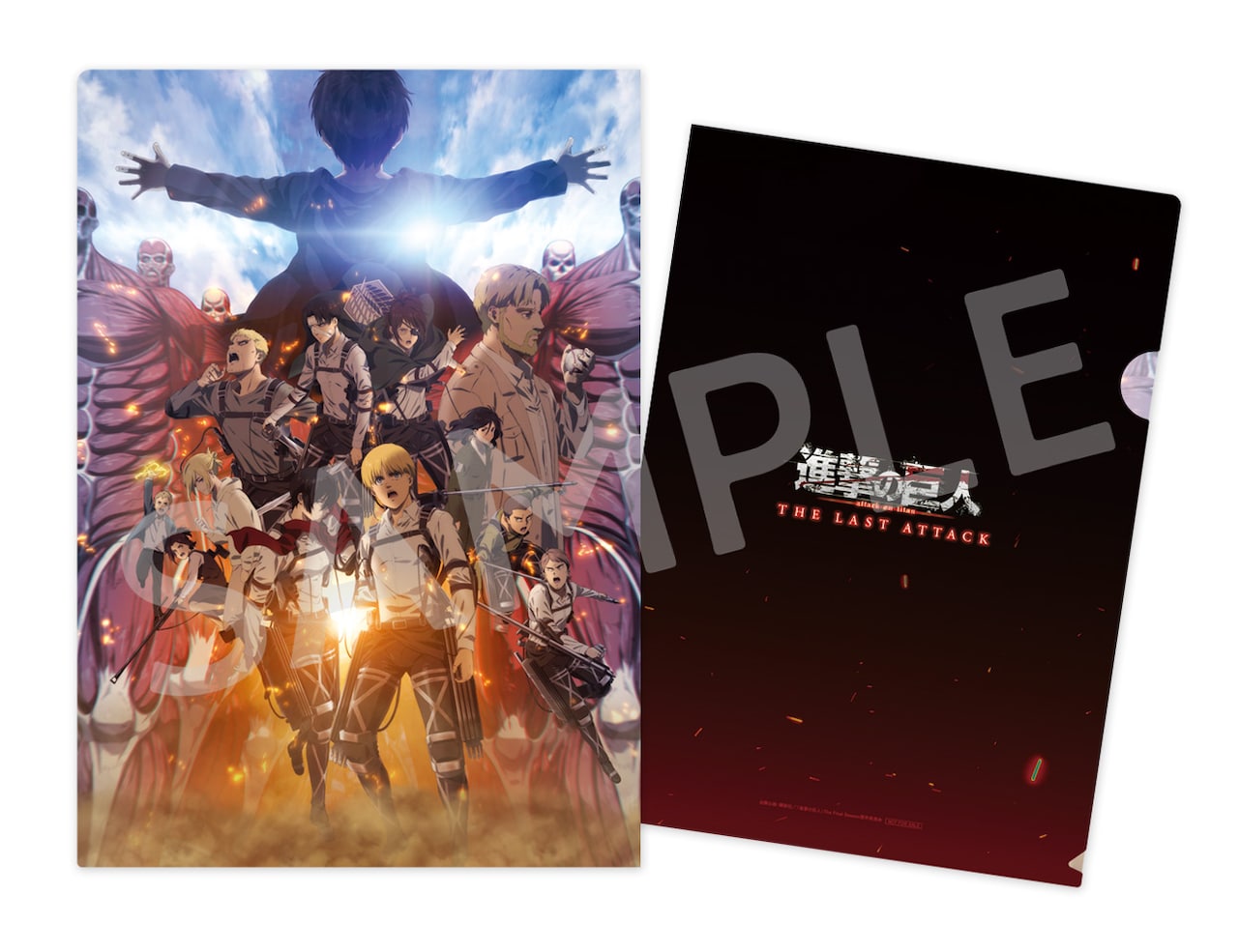 劇場版『進撃の巨人』完結編 THE LAST ATTACK」劇場特典のクリア