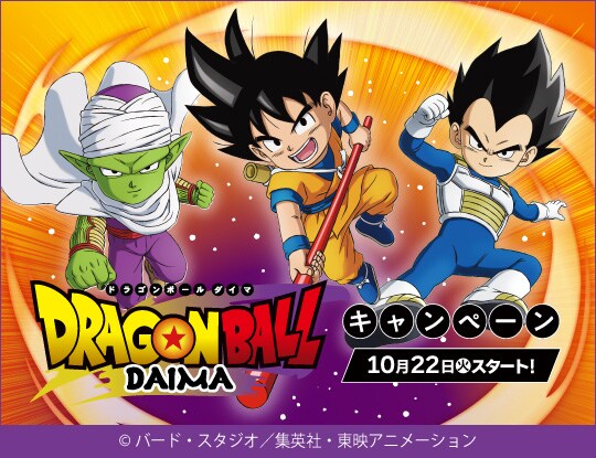 ドラゴンボールDAIMA クリアファイル 悟空 ステッカー 5セット