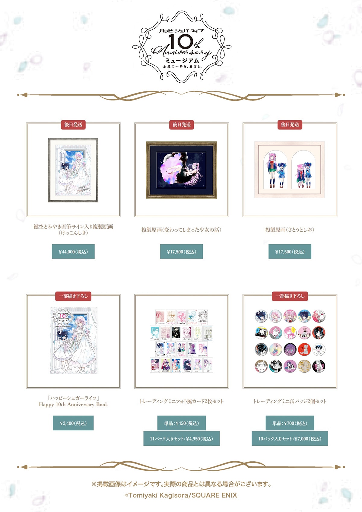 ハッピーシュガーライフ うちわ ハッピーシュガーライフ うちわ 【公式