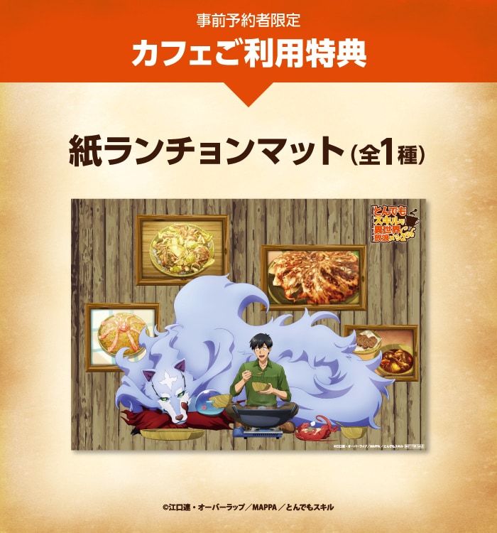 ベルセルクカフェ ランチョンマット ポストカード チラシ 白泉社カフェ