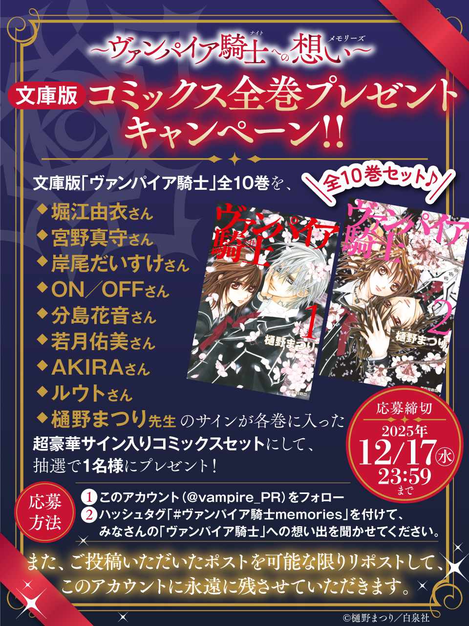超希少!!】ヴァンパイア騎士 memories 11巻 販促 非売品 ポスター 超