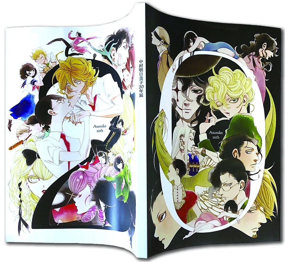 中村明日美子 オフィシャルブック 購入 中村明日美子20年展 | PARCO