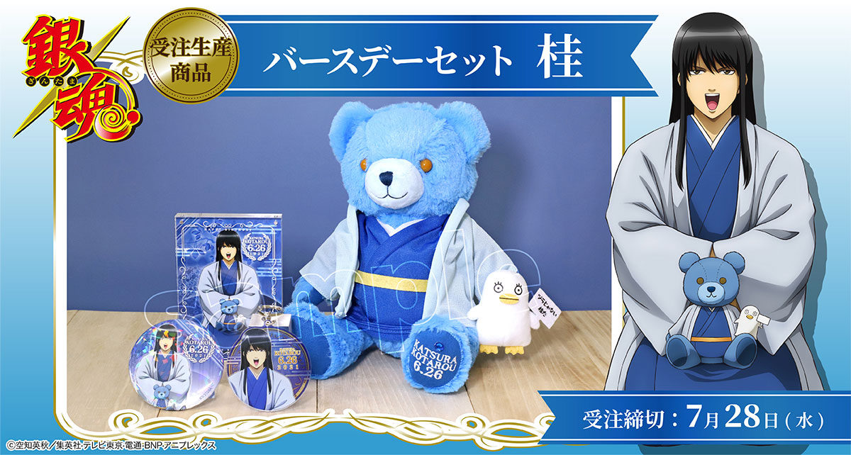 銀魂 バースデーセット 銀時 桂 高杉 坂本 銀魂 バースデーセット 銀時