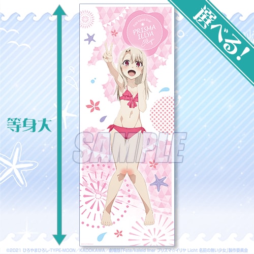 Fate/kaleid liner プリズマ☆イリヤ 等身大 布ポスター S賞の「選べる