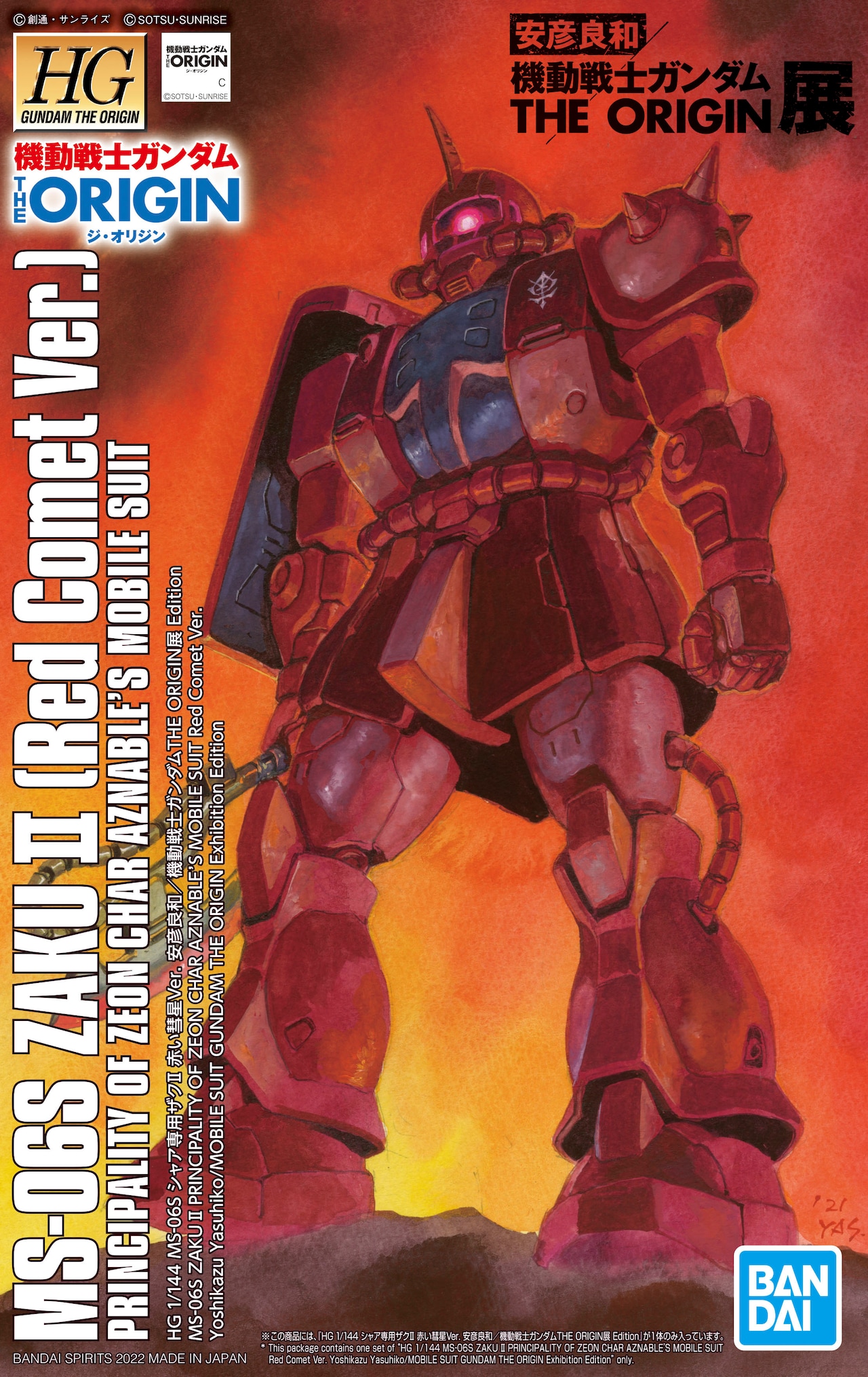 ガンダム シャア専用額装ポスター ガンダム シャア専用額装ポスター