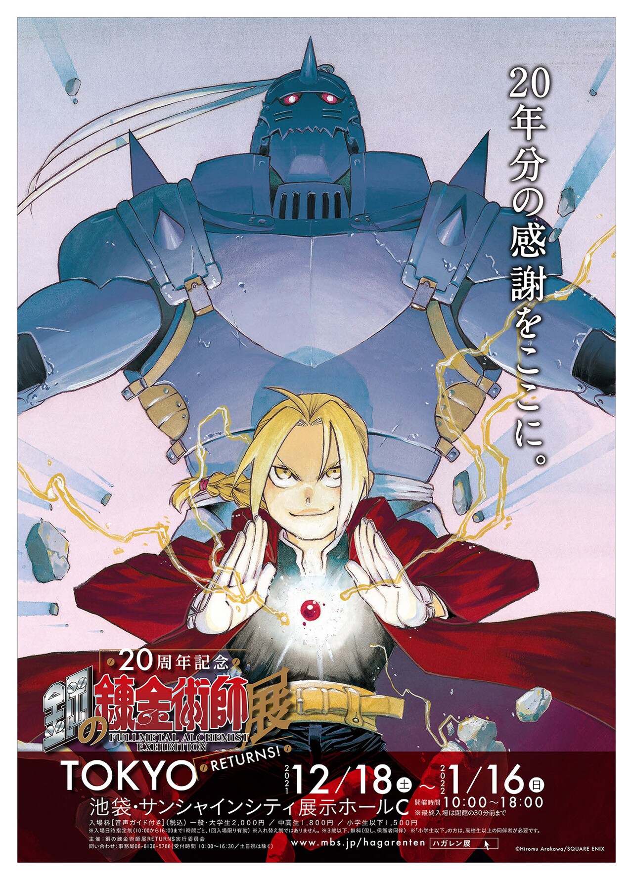 峰倉かずや 最遊記 ハガレン 鋼の錬金術師 ポスターまとめ売り バラ