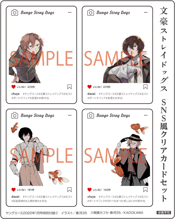 文豪ストレイドッグス 文スト ヤングエース付録 SNS風クリアカード