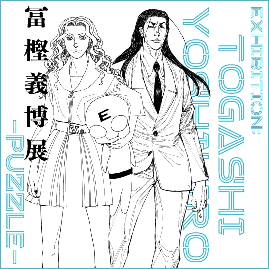 富樫義博 レベルE イラスト 原画A4サイズ 4点 富樫義博 レベルE