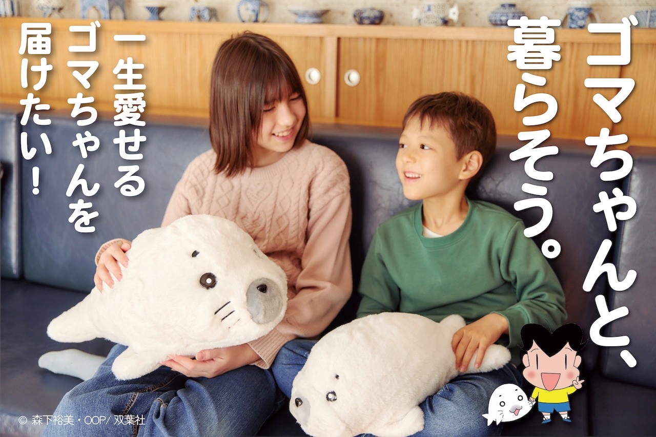 少年アシベ」ゴマちゃんのふかふか新ぬいぐるみ誕生、作者公認の実物大