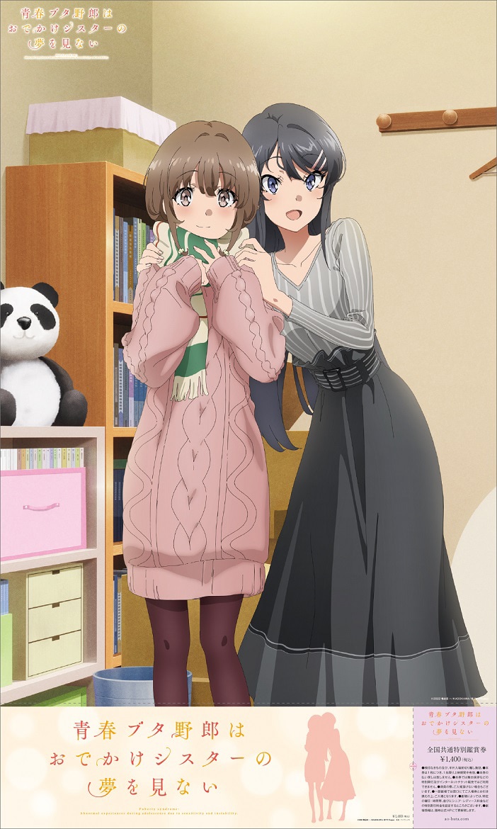 青ブタ 青春ブタ野郎はおでかけシスターの夢を見ない ポスター3種