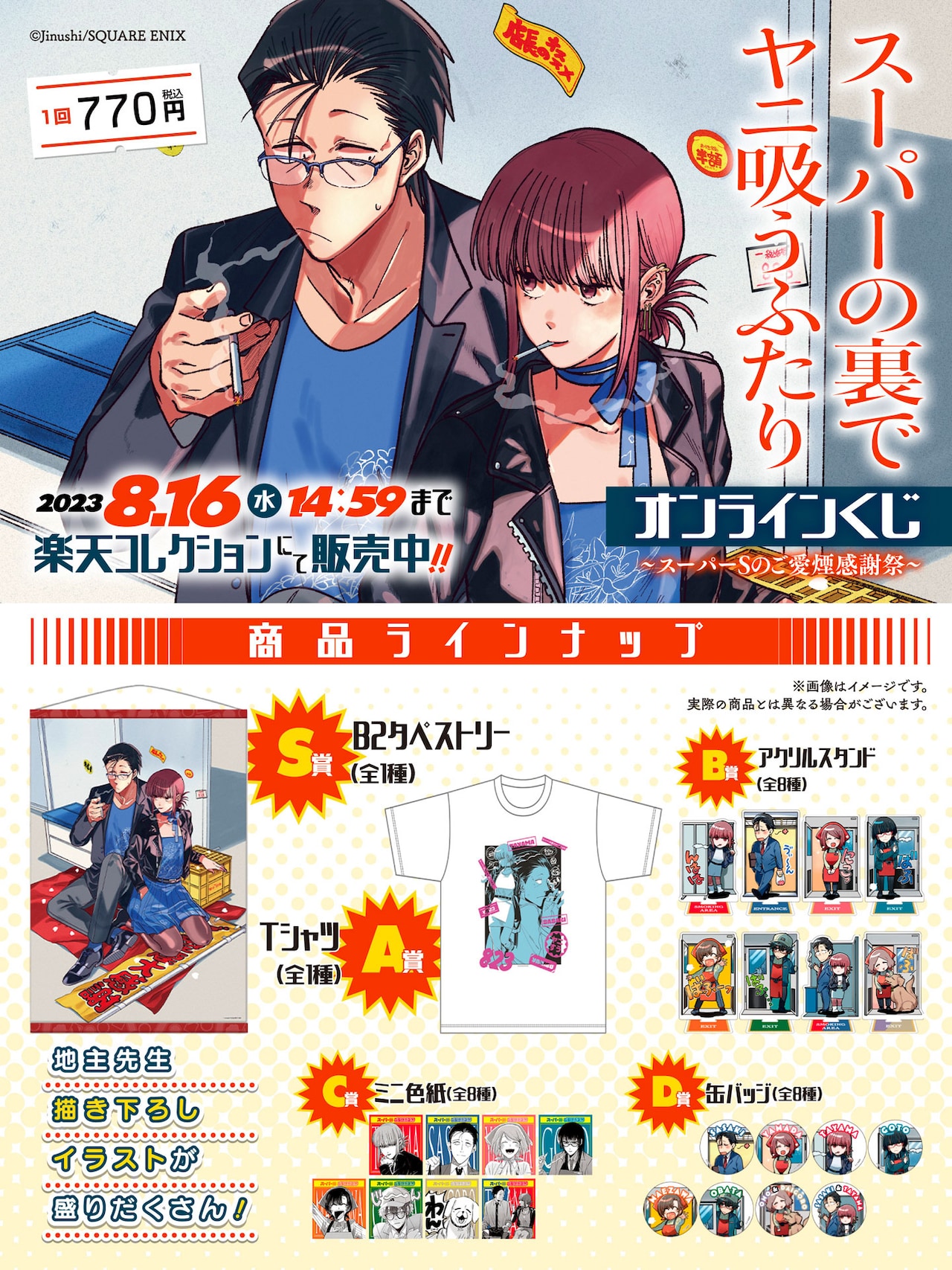 スーパーの裏でヤニ吸うふたり ポップアップストア アクリルジオラマ