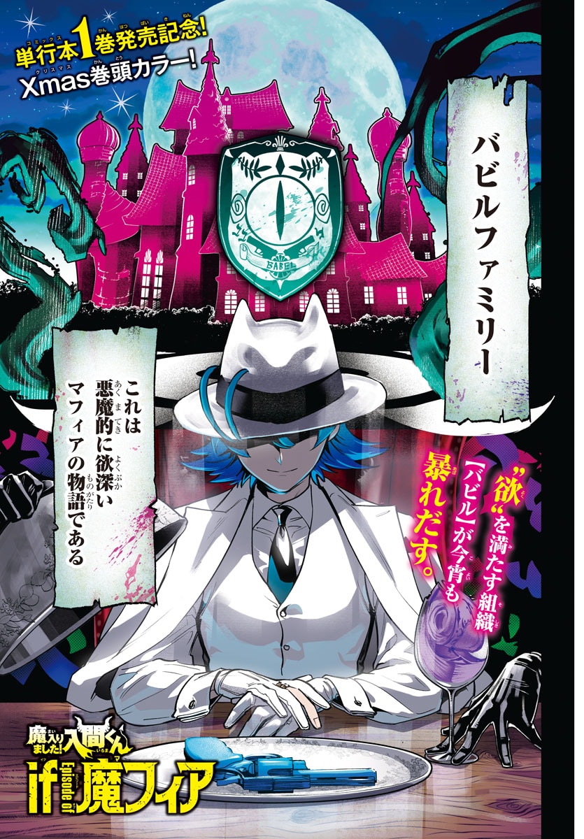 魔入りました！入間くん if Episode of 魔フィア オペラ