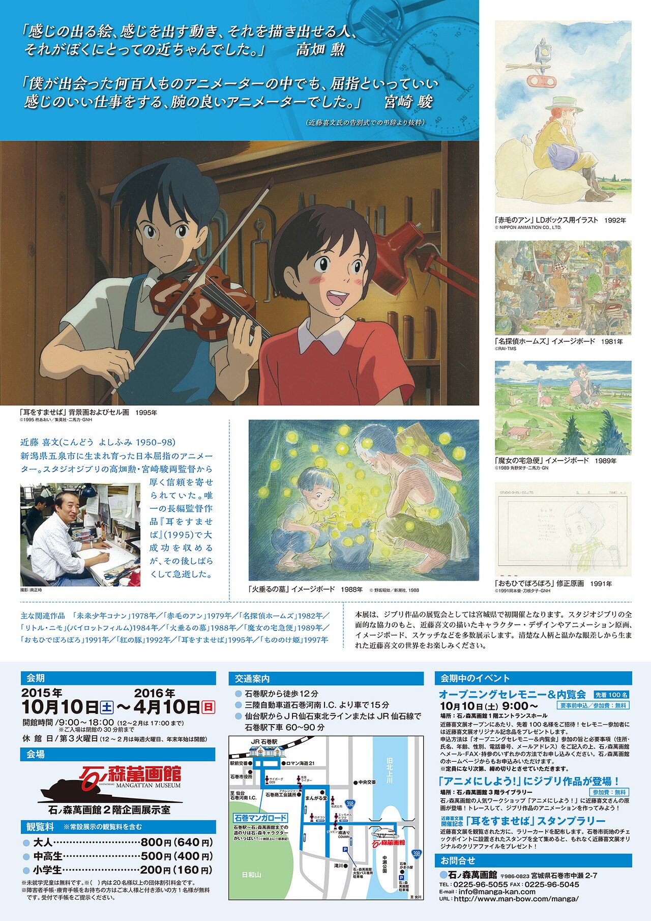 魔女の宅急便 複製 イメージボード 近藤喜文展 アートフレーム セル画