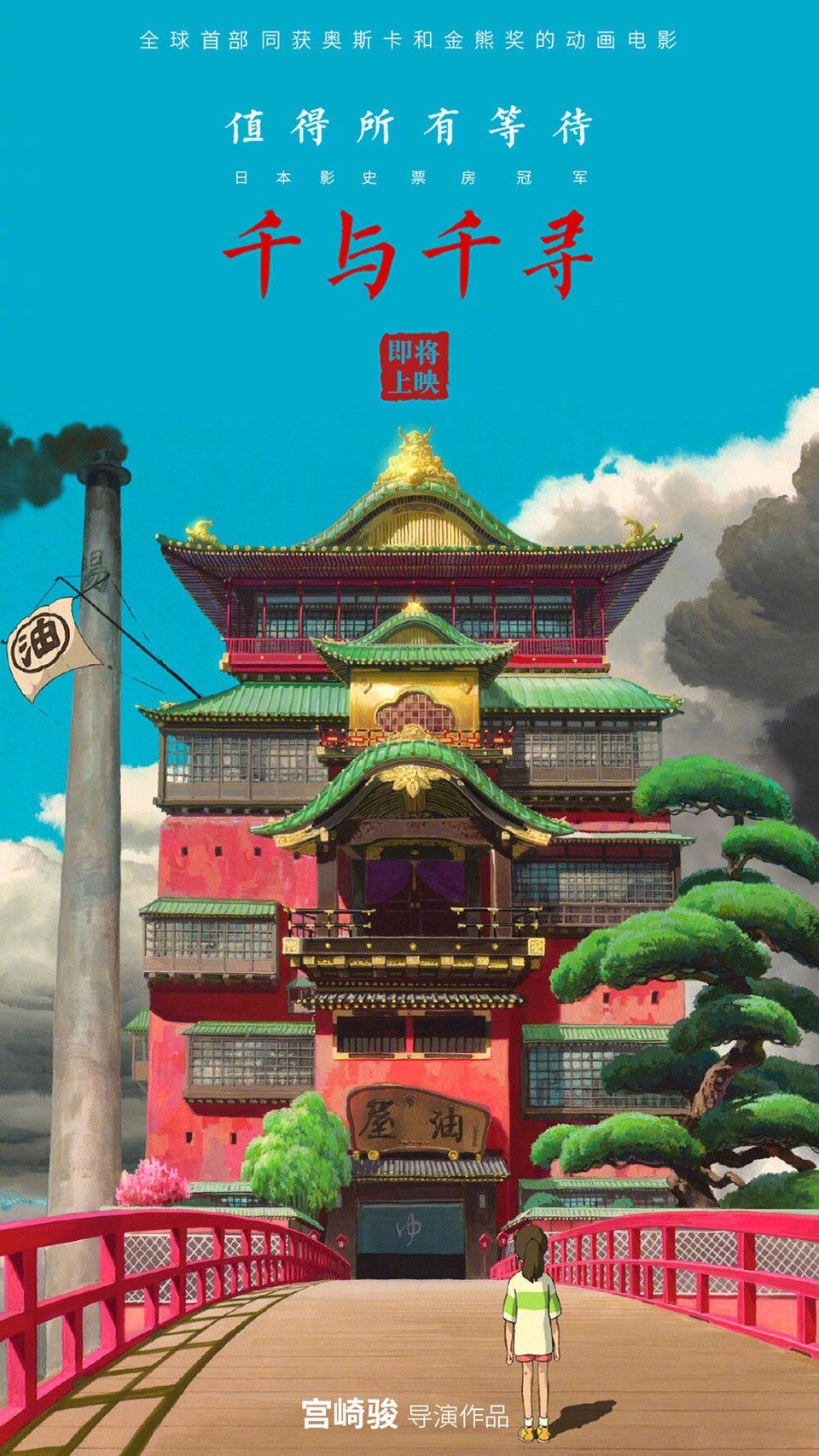 千と千尋の神隠し 中国版ポスター 51x76cm 宮崎駿 スタジオジブリ 映画