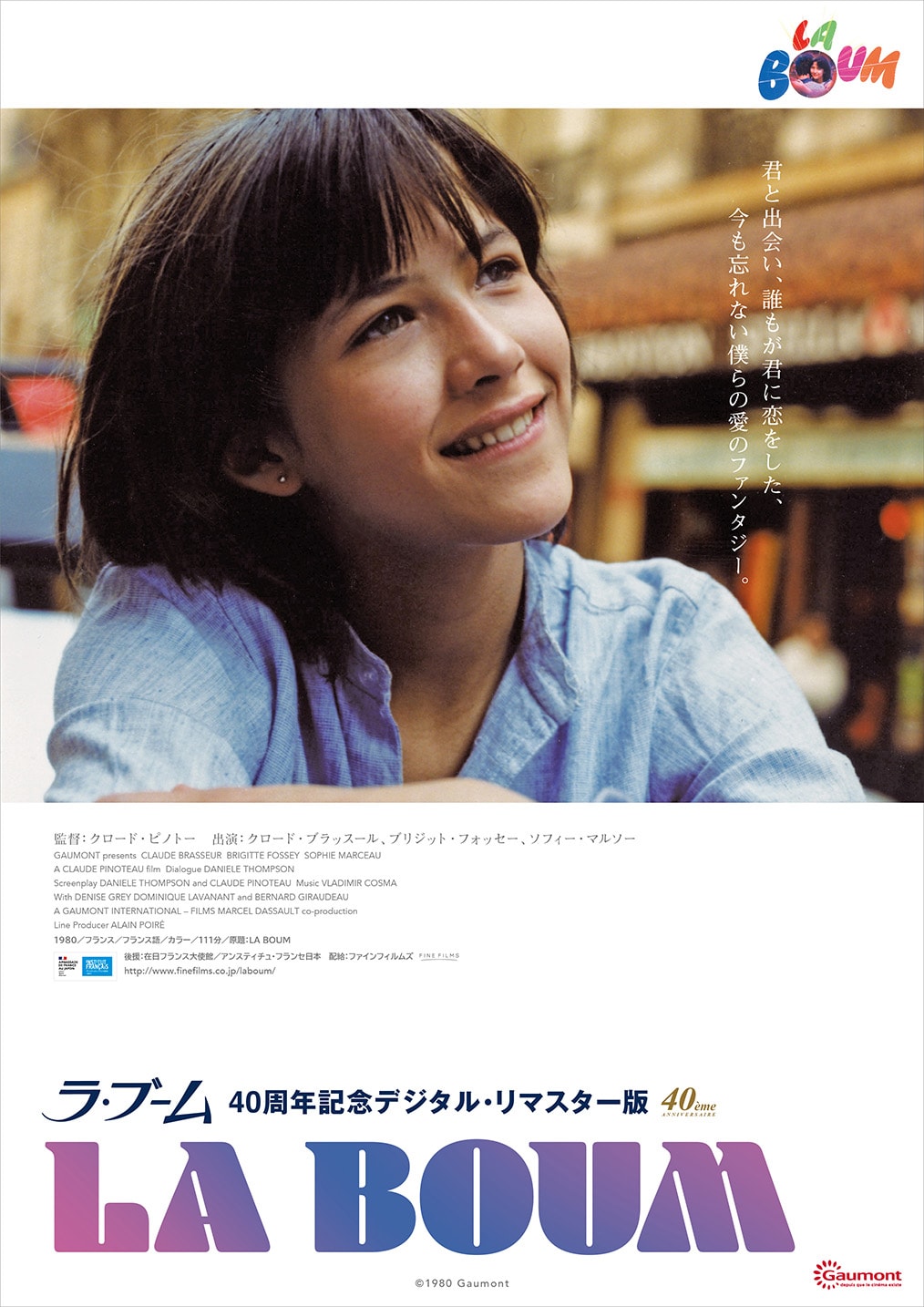ソフィー・マルソー出演「ラ・ブーム」「ラ・ブーム2」デジタルリ