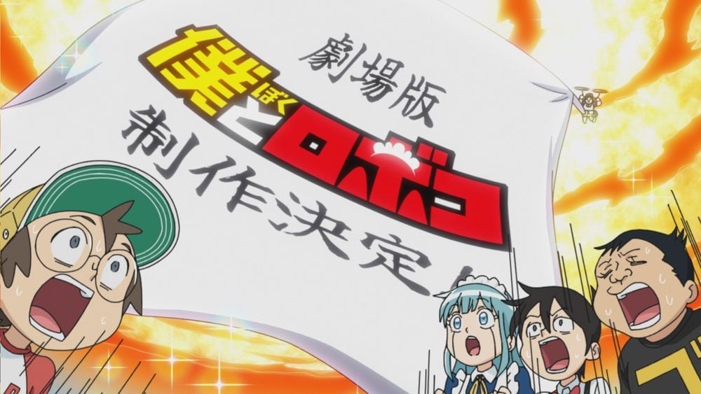 僕とロボコ」劇場版が制作決定、原作者は「ハチャメチャが押し寄せてき