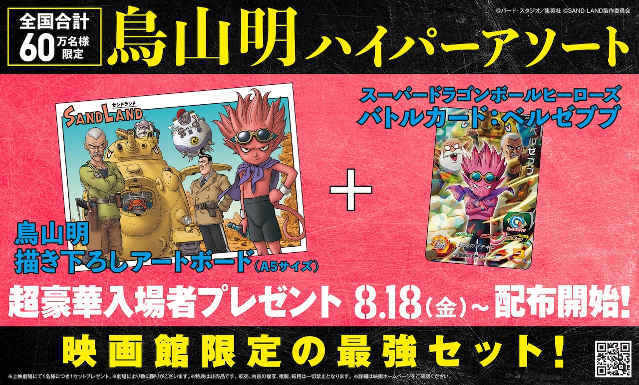 鳥山明 ドラゴンボール ドラゴンクエスト カードアルバム バード