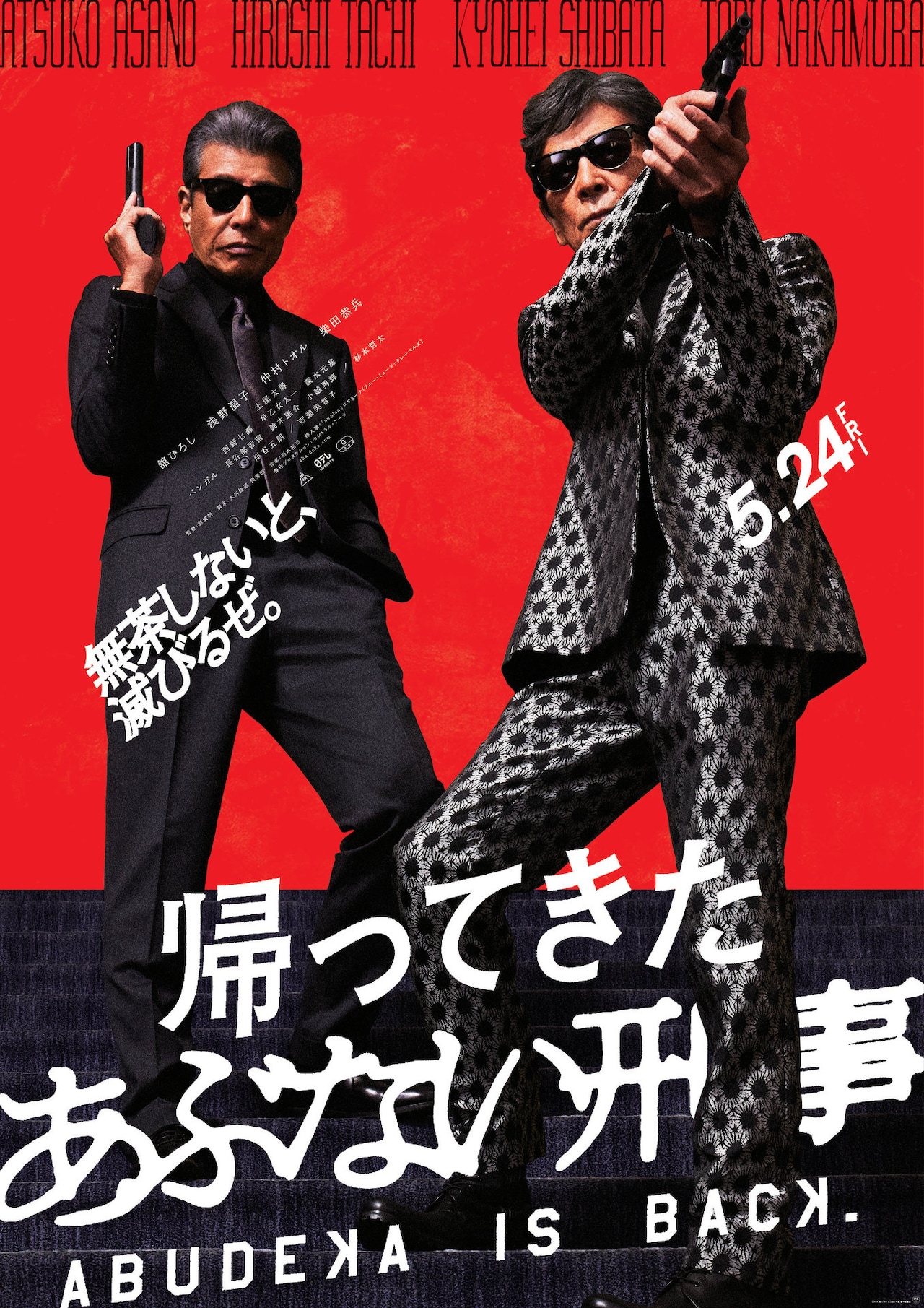 舘ひろしポカリ特大ポスター 舘ひろしポカリ特大ポスター 舘ひろし