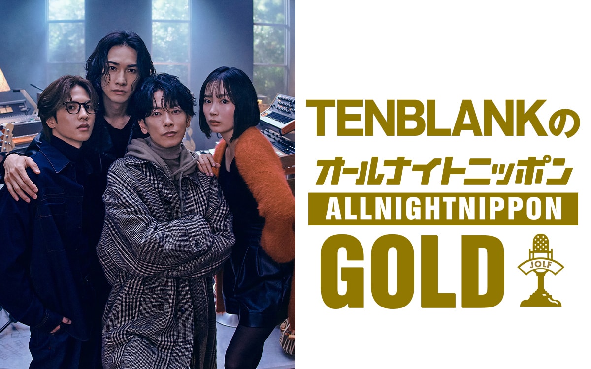佐藤健、宮崎優、町田啓太、志尊淳がオールナイトニッポンGOLDの