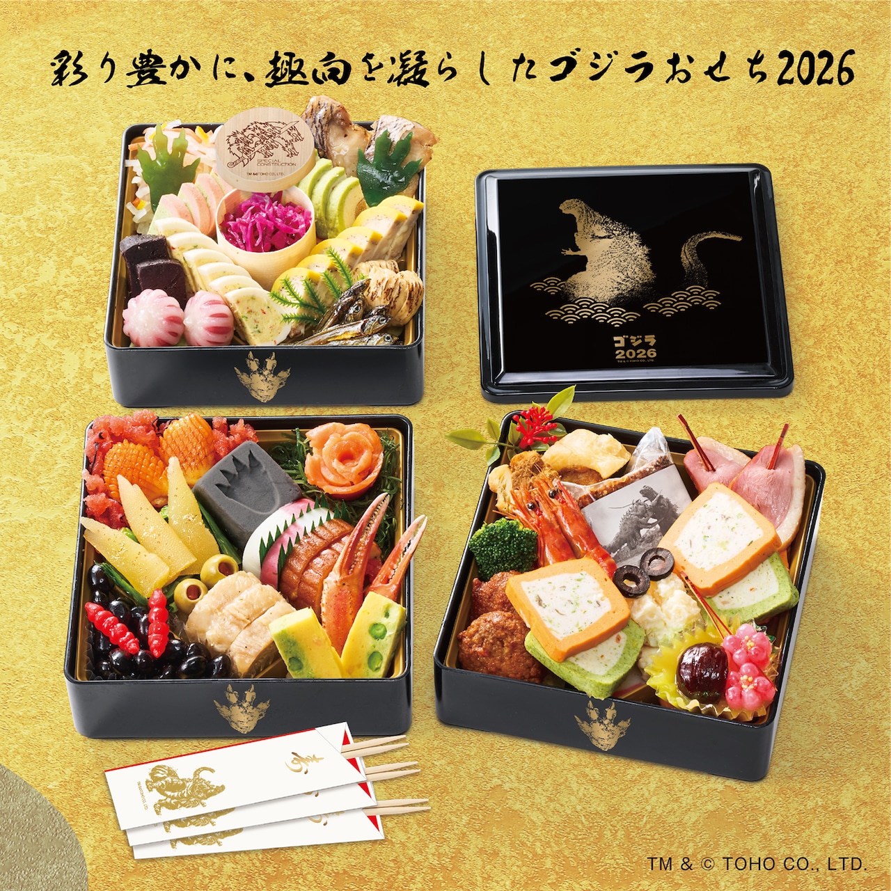 godzilla_osechi_202501_1.jpg?