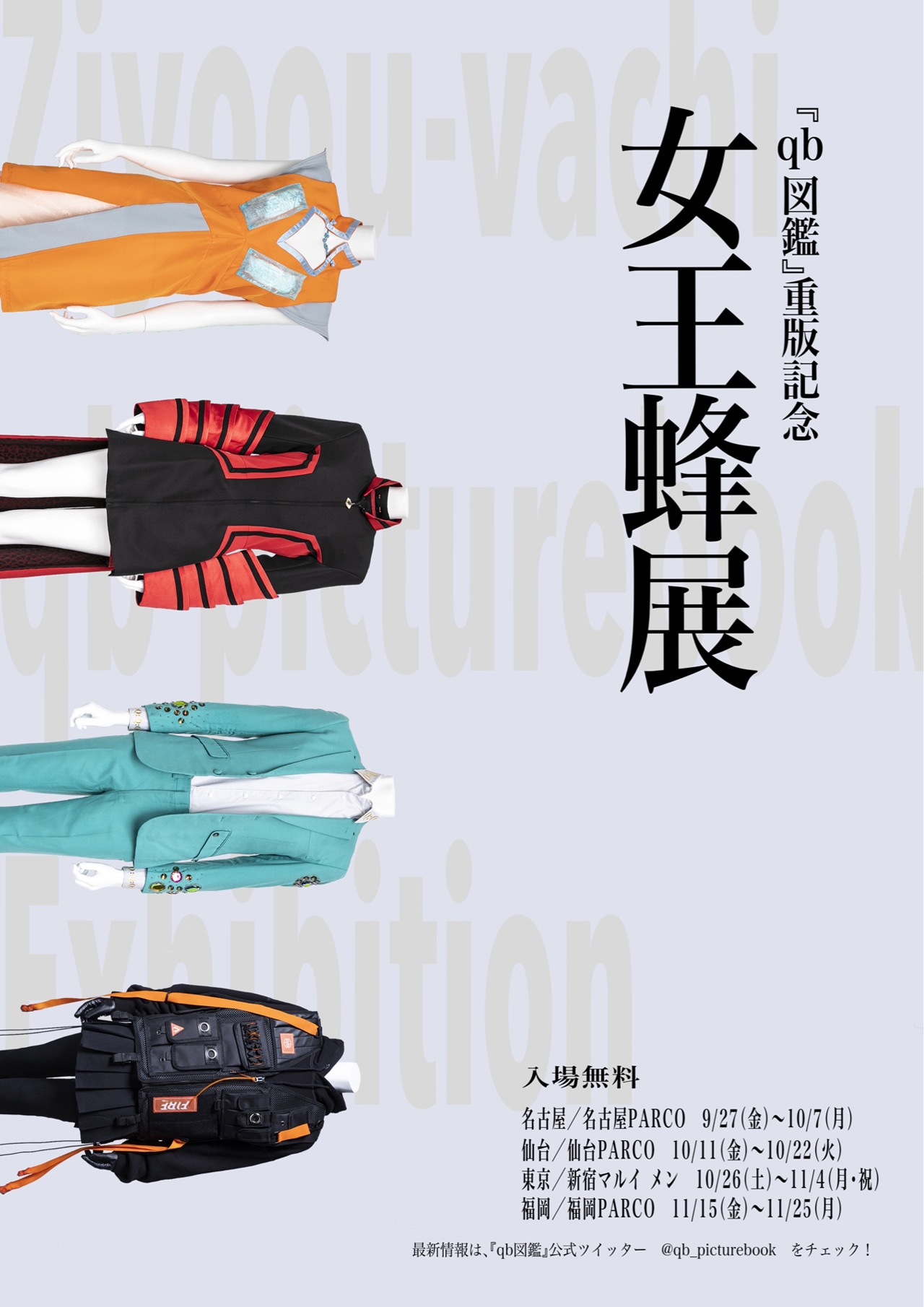 女王蜂 グッズ 蜂戯王7〜17 蜂戯王ファイル 女王蜂 蜂戯王 ファイル