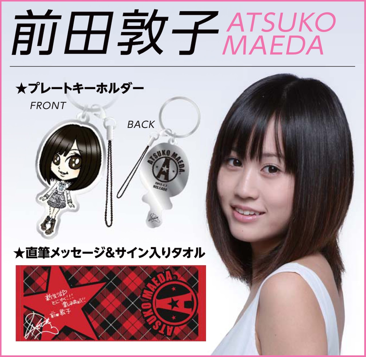 AKB48 前田敦子 B.L.T 2009calendar セット コメント AKB48 前田敦子