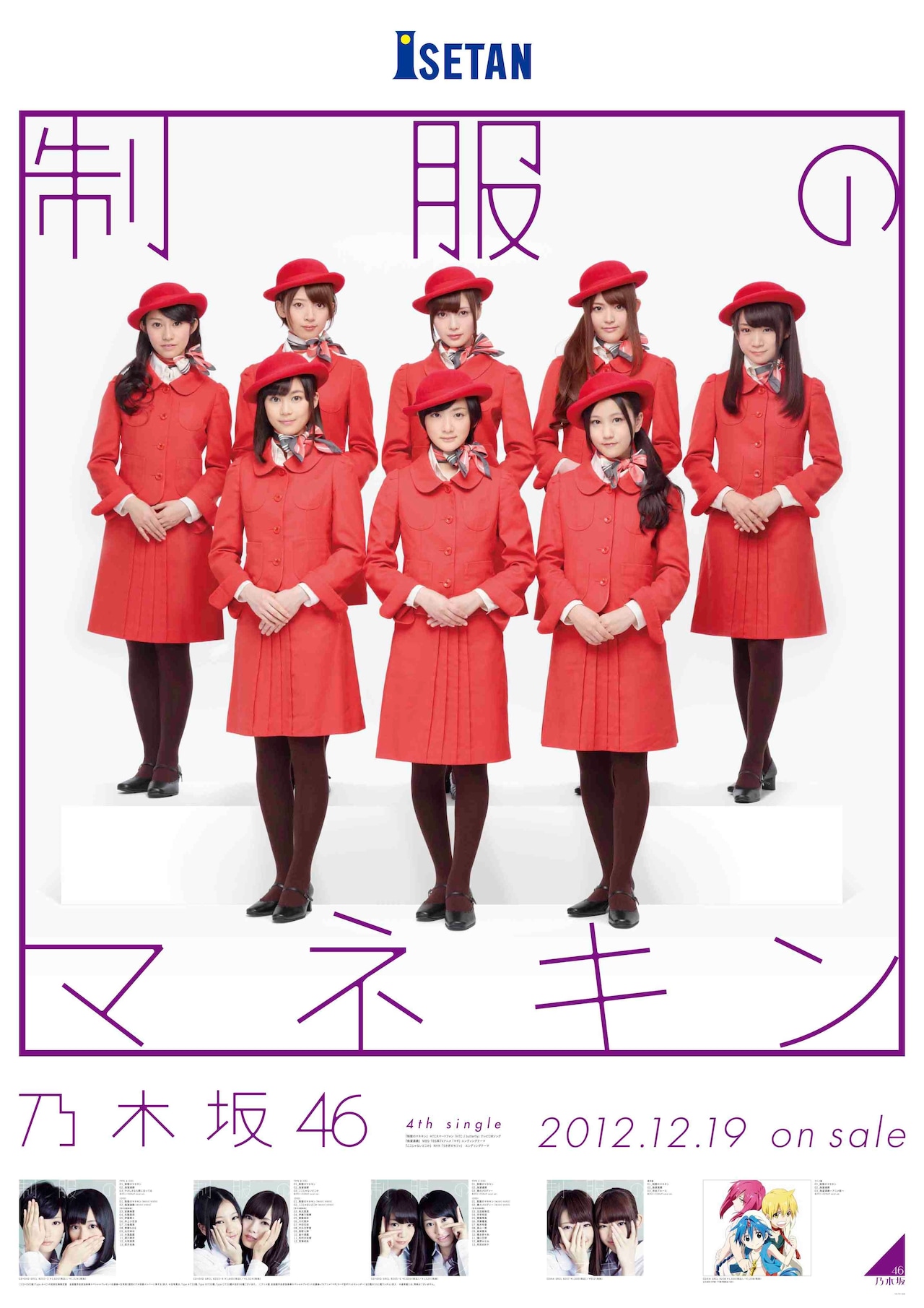 乃木坂46 制服のマネキン 直筆サイン入りポスター 乃木坂46 制服の