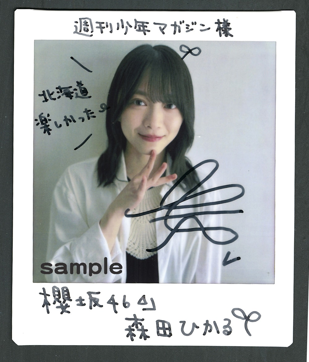 櫻坂46 森田ひかる ユニゾンエアー 直筆サイン入りチェキ ペンライト