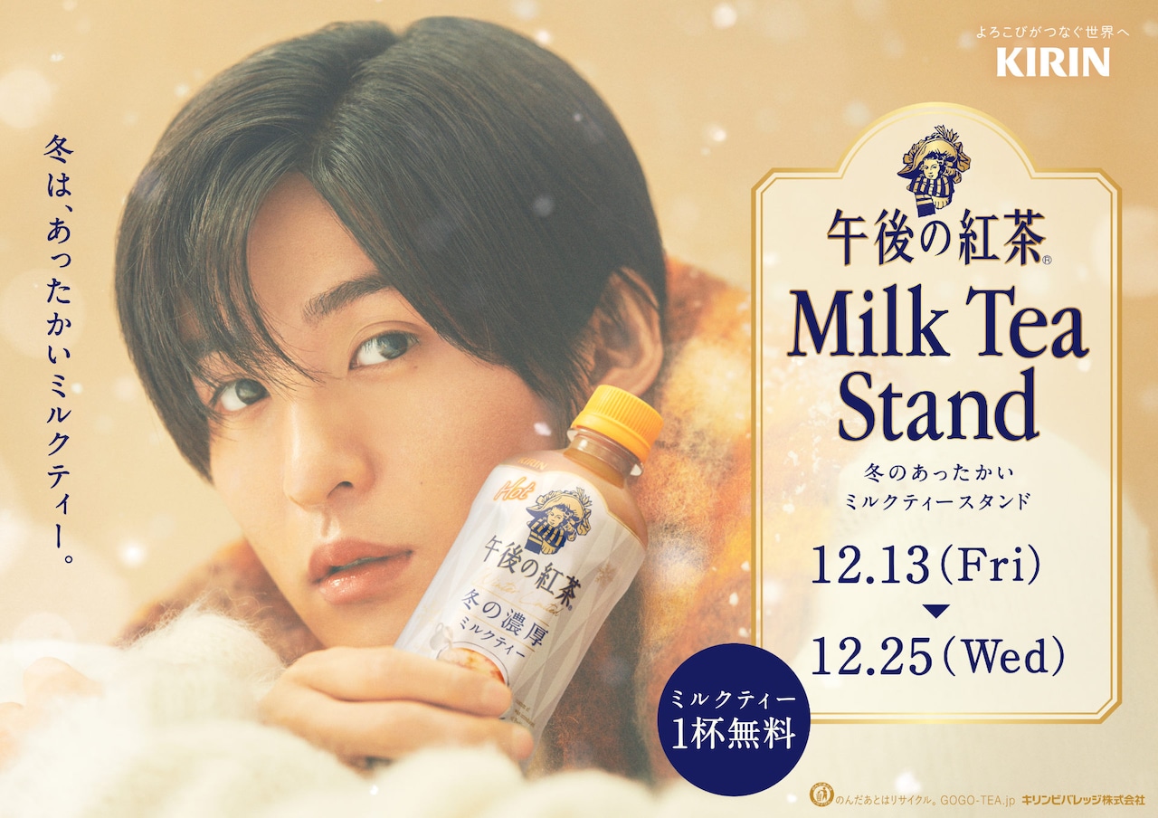 目黒蓮 午後の紅茶 タペストリー パネル man めめ KIRIN KIRIN キリン