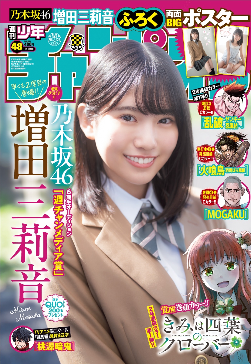 ぽ*つ様 乃木フェスNo sound増田三莉音クッション 乃木フェスNo