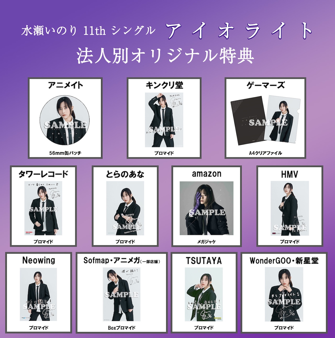 水瀬いのり 雑誌 特典 生写真 ブロマイド セット