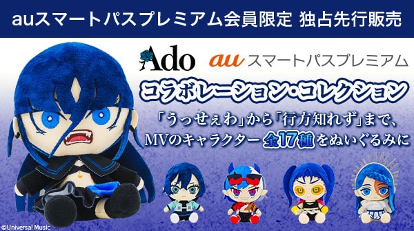 Ado au ぬいぐるみ うっせぇわタグ付き