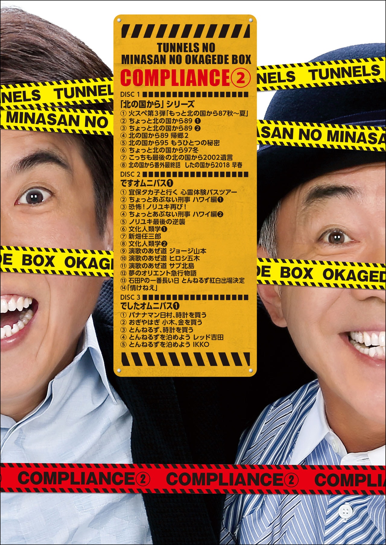 D4798 とんねるずのみなさんのおかげでBOX Amazon.co.jp: とんねるずの