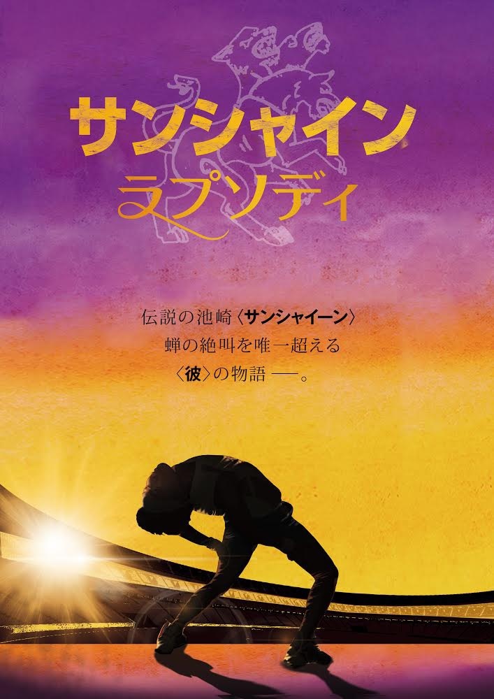 衝撃のラスト90分をぜひ」サンシャイン池崎が今年も単独開催、当日券は