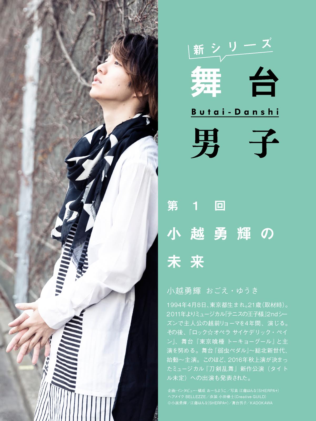 テニミュ 座席当選 大石 山本一慶 テニミュブログ｜6月1日(土) スタッフ