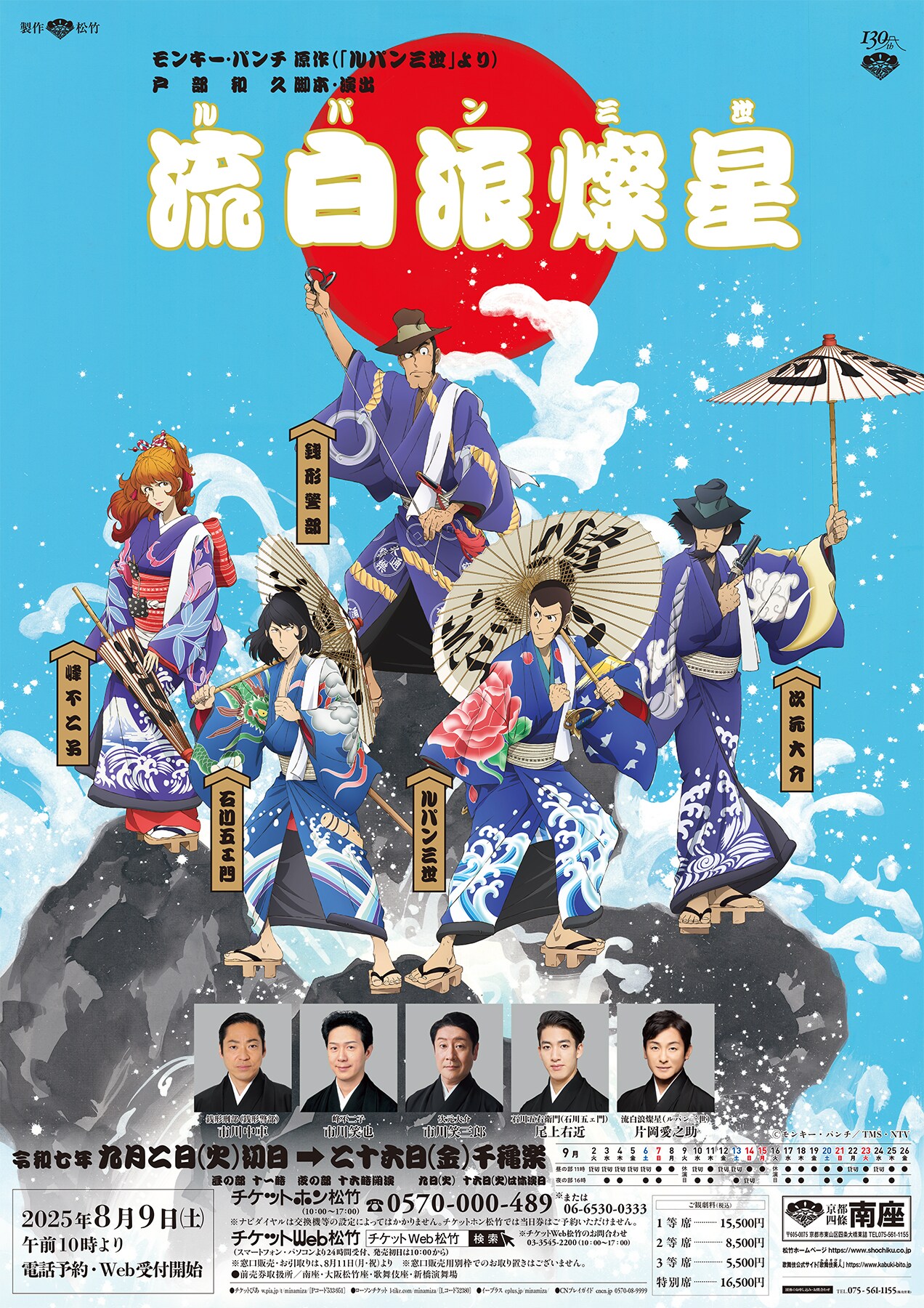 ルパン三世」題材とした歌舞伎のイラストビジュアル、ルパンらが実際の