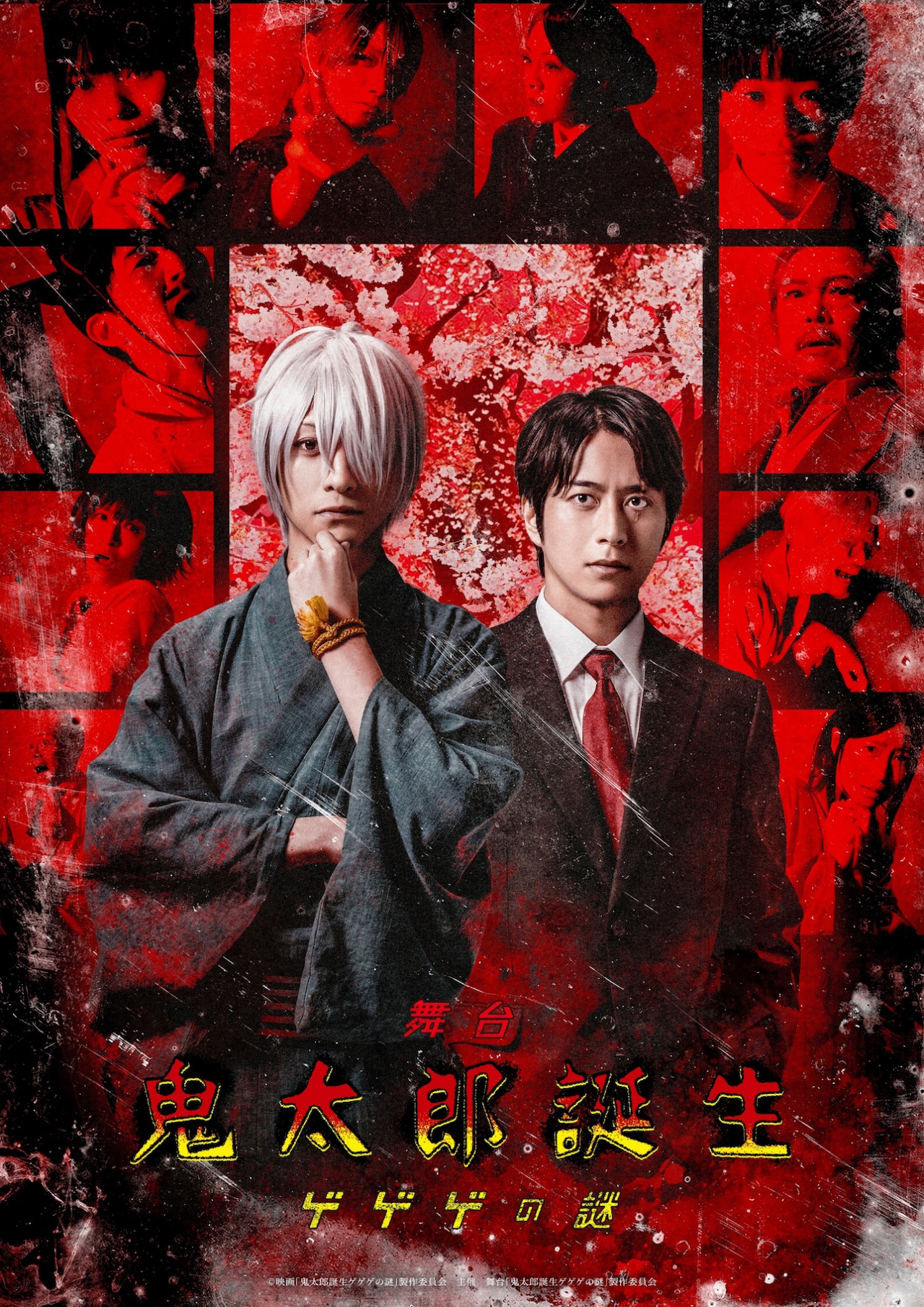 舞台「ゲゲゲの謎」キービジュアル解禁 鈴木拡樹扮する鬼太郎の父