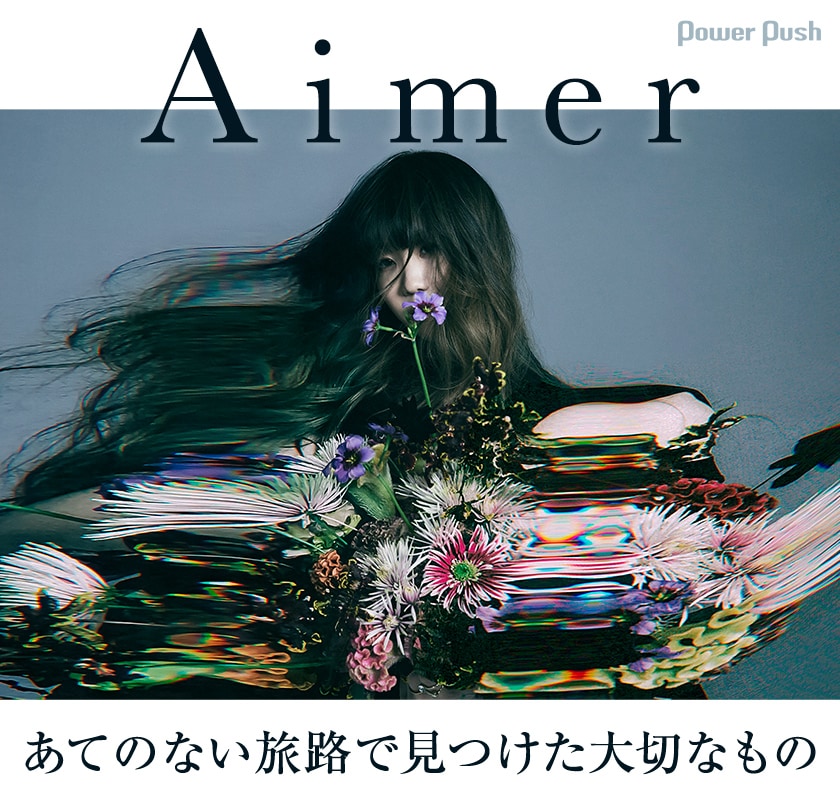 Aimer 「StarRingChild EP」タワレコ特典ポスター 【公式通販】