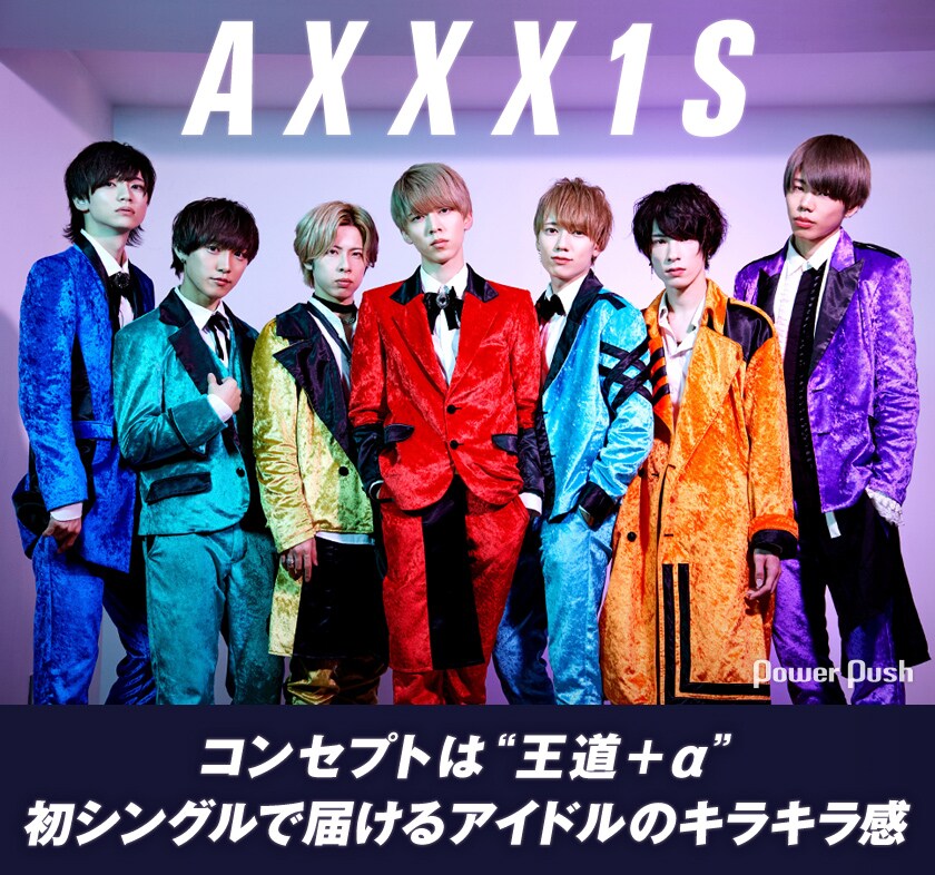 AXXX1S「キミホリ」インタビュー｜コンセプトは“王道＋α” 初シングルで