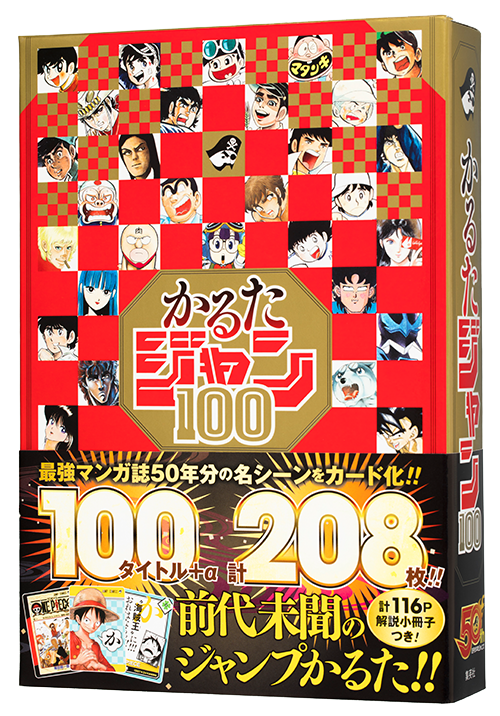 かるたジャン100」特集 - コミックナタリー 特集・インタビュー