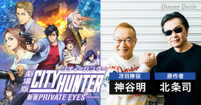 劇場版シティーハンター 新宿プライベート・アイズ　冴羽リョウ G.E.M.シリーズ 劇場版シティーハンター ＜新宿プライベート・アイズ