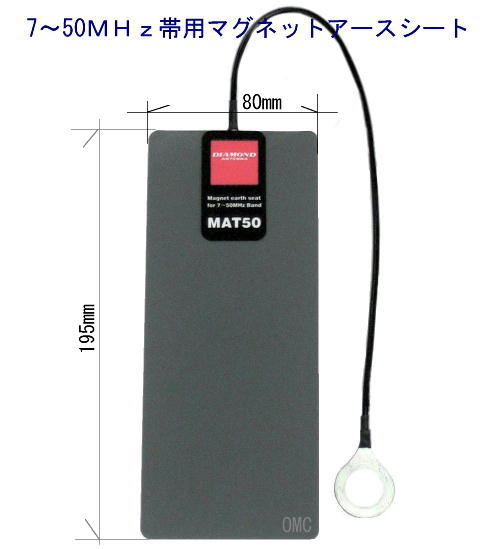 MAT50 マグネットアースシート***