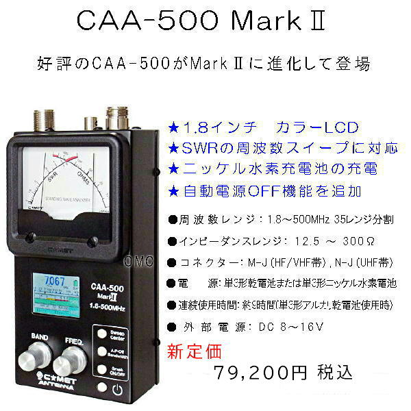 C-MET CAA-500 高周波測定器 C-MET CAA-500 高周波測定器 コメット CAA