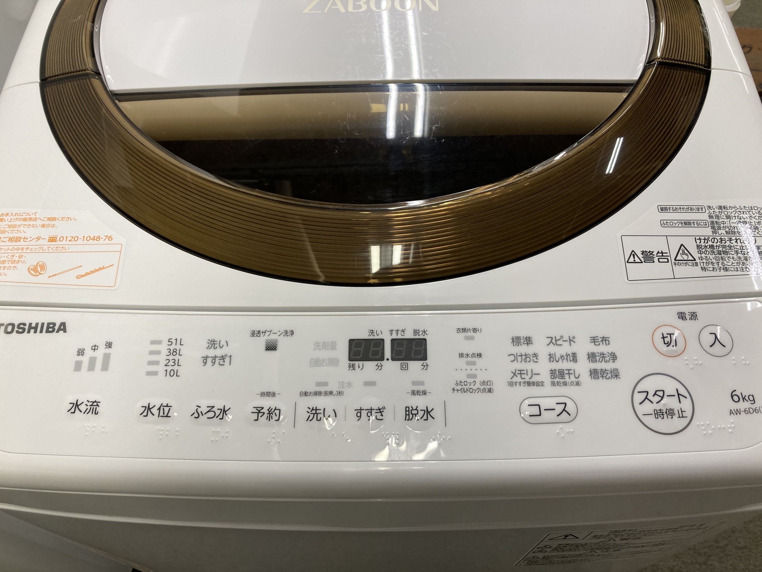 中古 AW-6D6 東芝 ZABOON 6kg 洗濯機 2018年製 | Office Hut ｜ 尾張旭