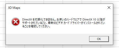 Excel 2016 で 3D マップを利用するとエラーが発生する (状態コード 4