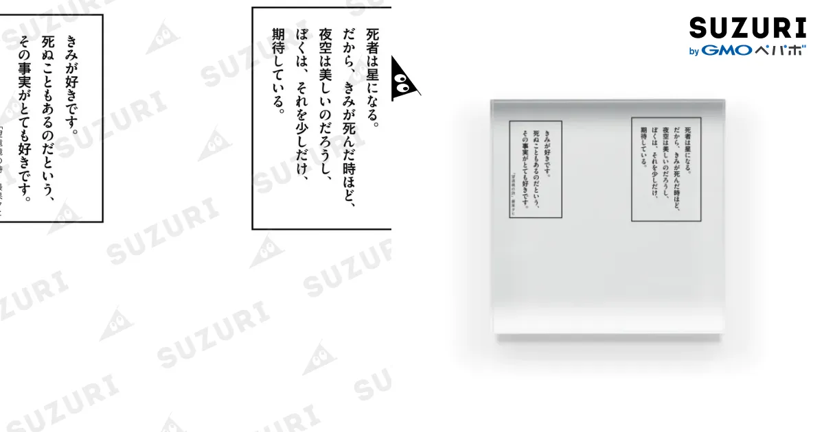 望遠鏡の詩」 / 最果タヒのアクリルブロック ( tahi_2 )のアクリル